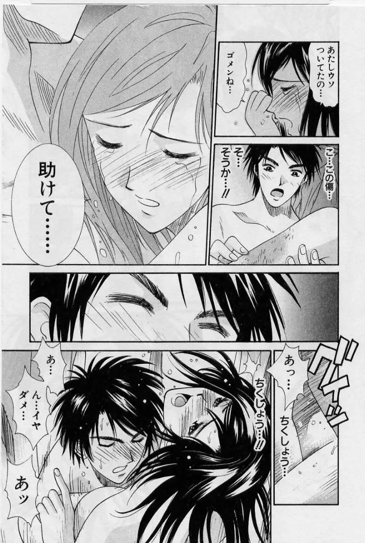 彼女とボクのついた嘘 Page.91