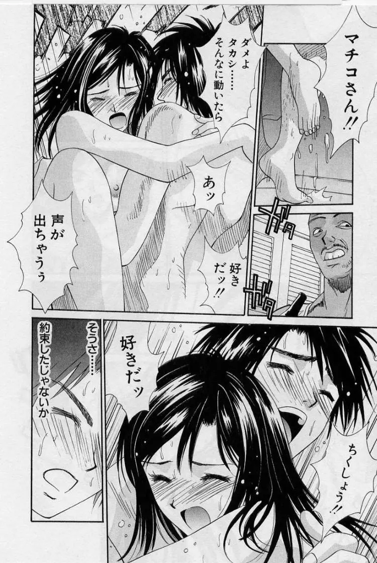 彼女とボクのついた嘘 Page.92