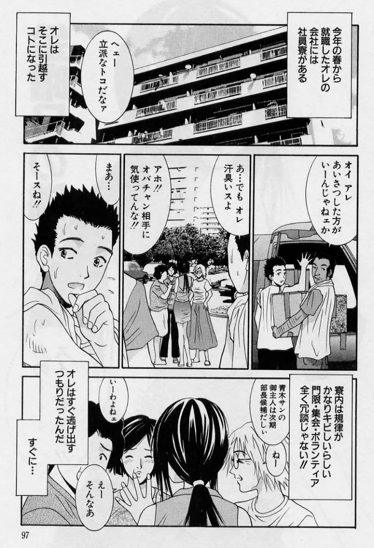 彼女とボクのついた嘘 Page.95