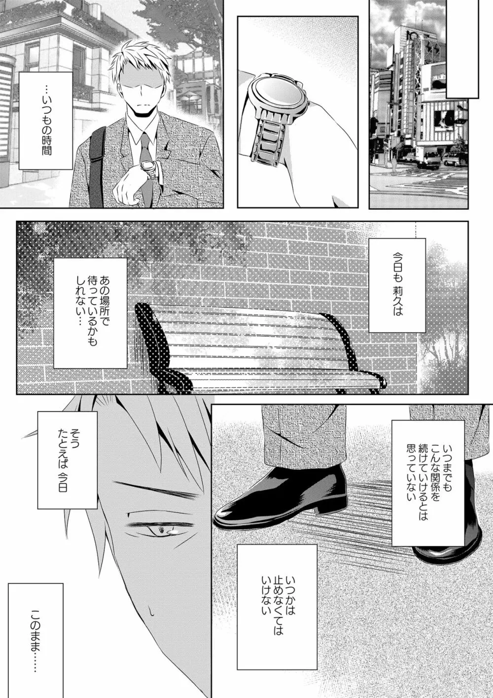 いつもの場所で待ってる Page.14