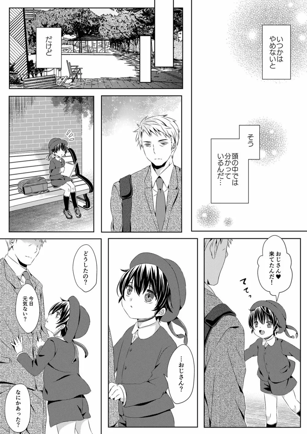 いつもの場所で待ってる Page.18