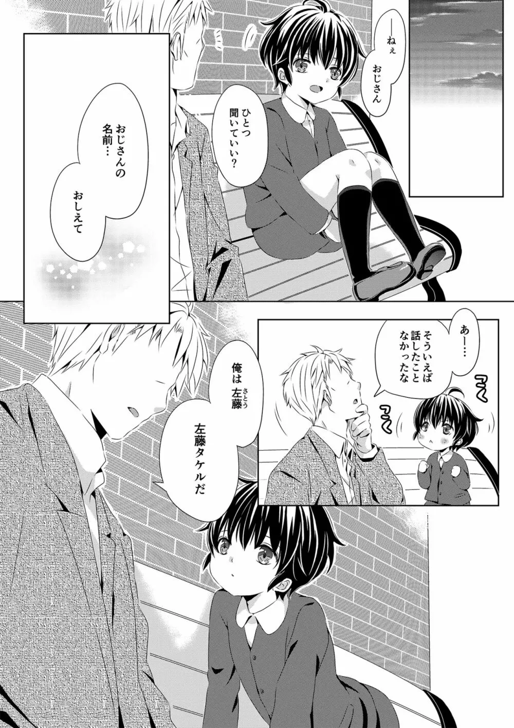 いつもの場所で待ってる Page.3