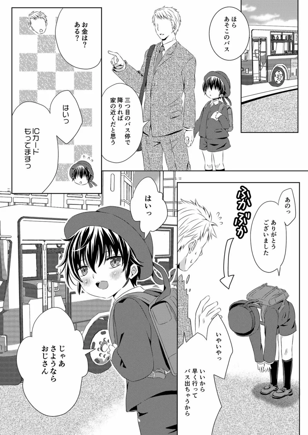 いつもの場所で待ってる Page.36