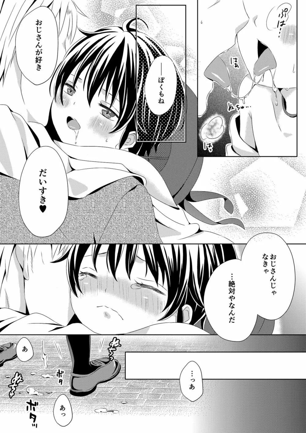 いつもの場所で待ってる Page.7