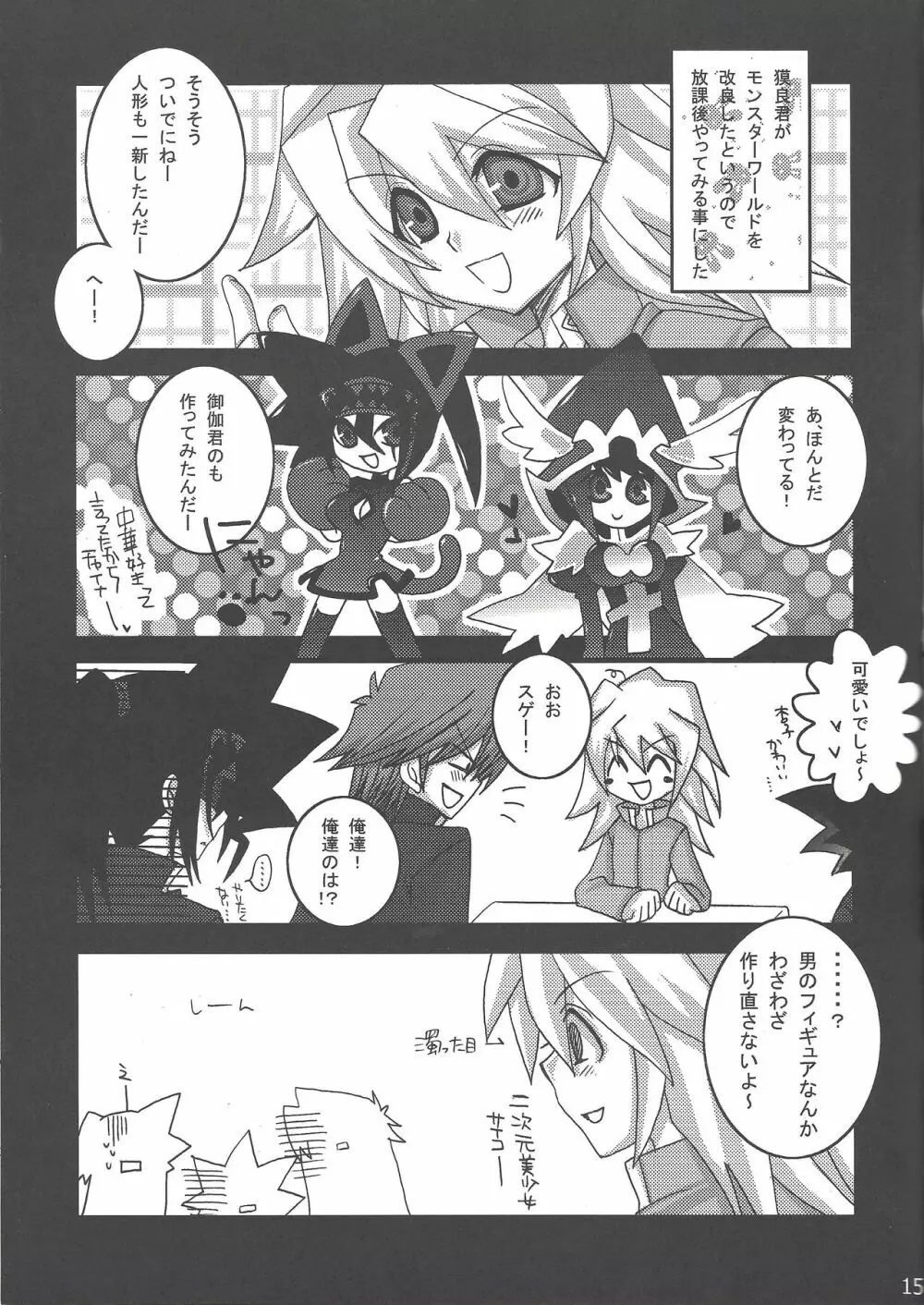 イカサマ上等!! Page.16