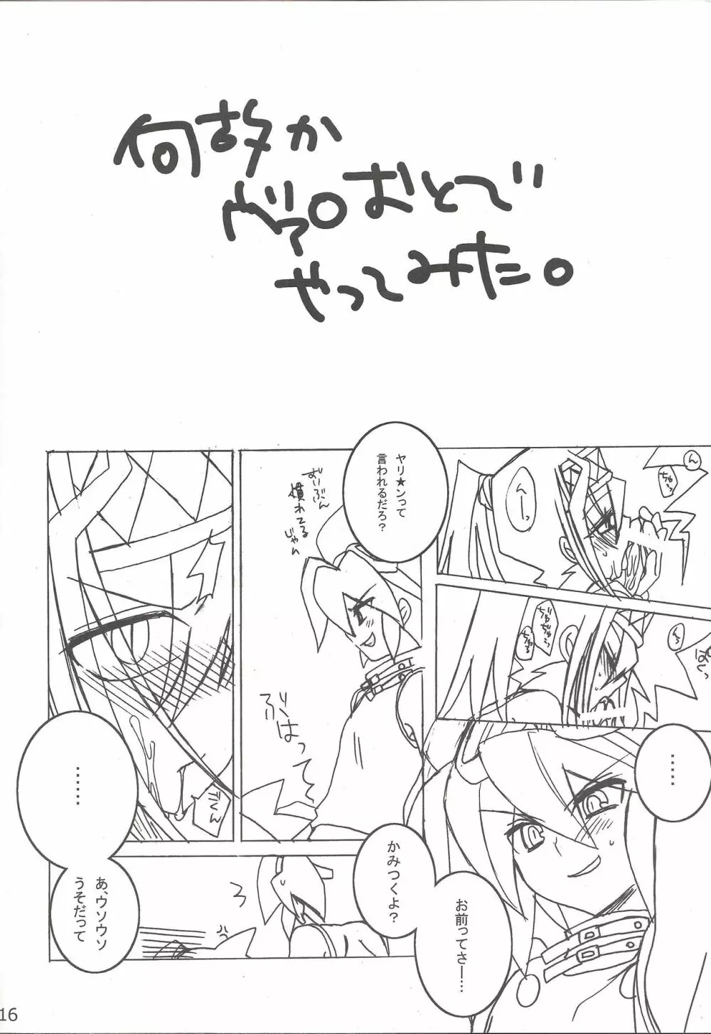 イカサマ上等!! Page.17