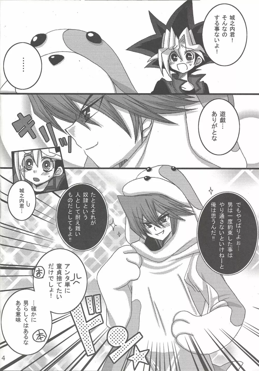 イカサマ上等!! Page.5