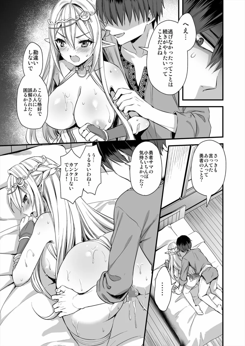 異世界エルフ発情の魔眼 Page.20