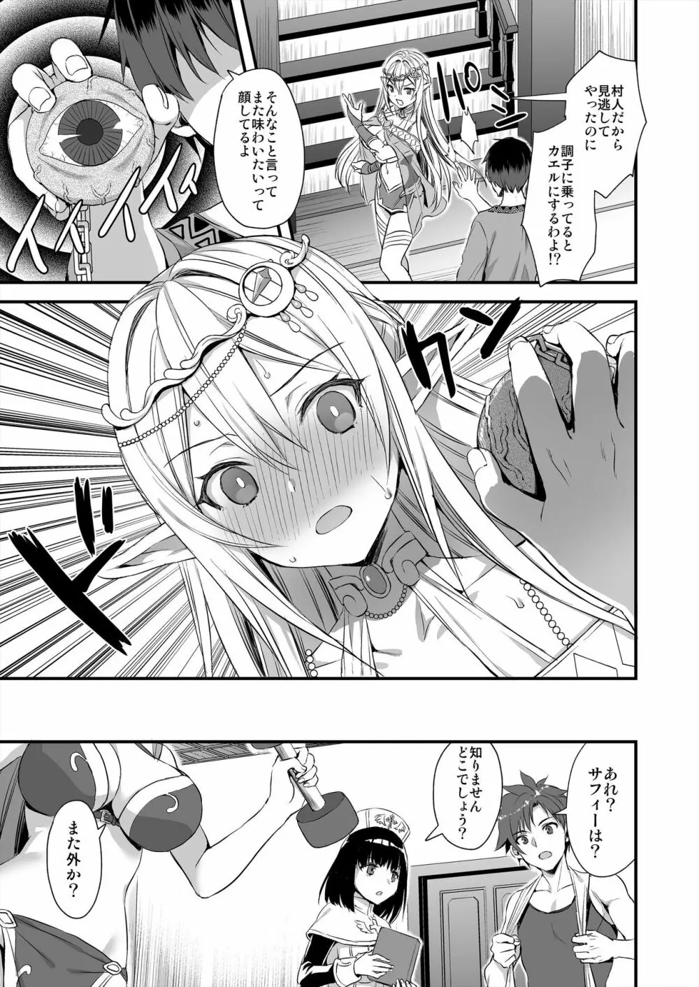 異世界エルフ発情の魔眼 Page.30