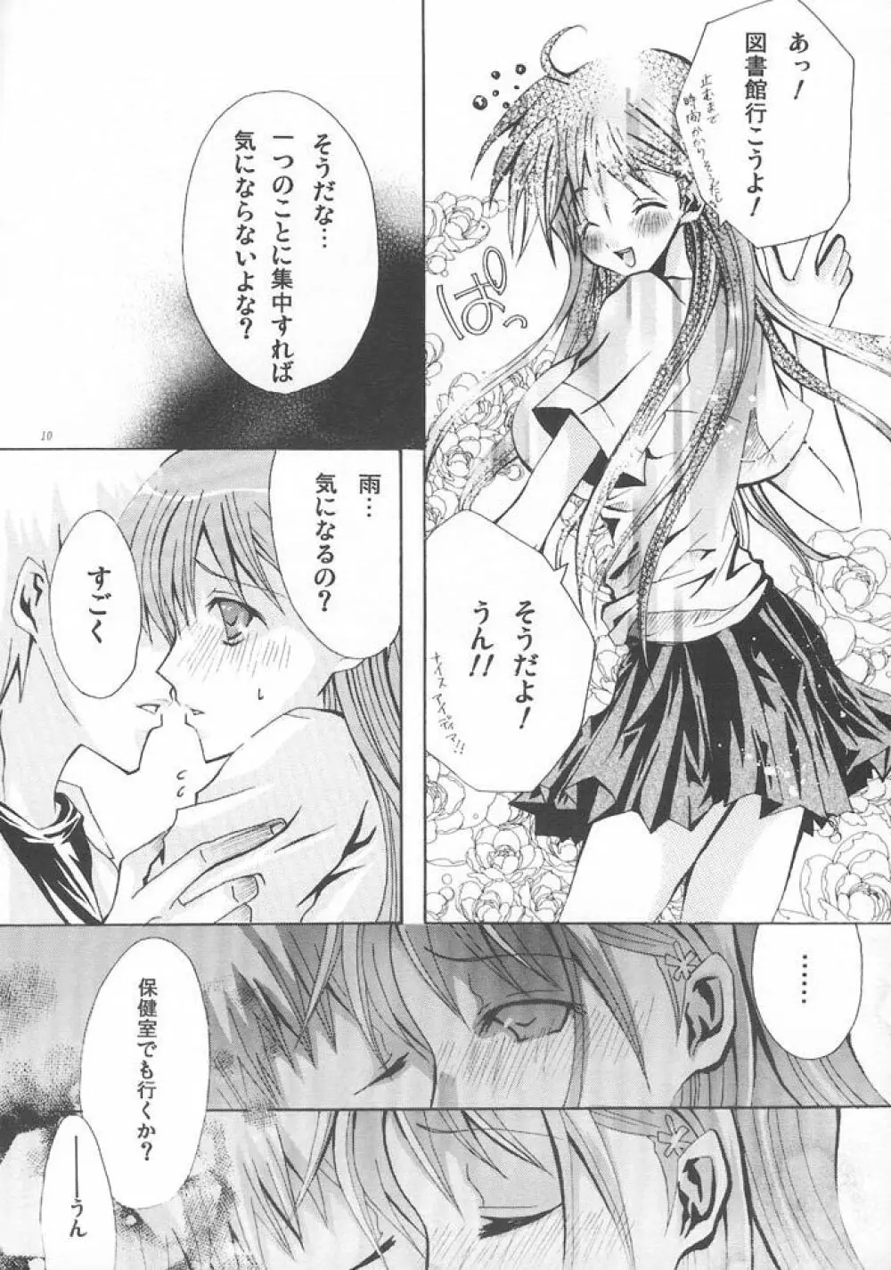 雨の終わる場所 Page.9