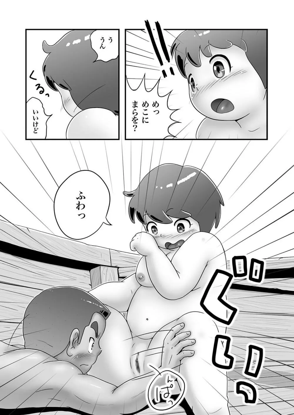 漁師五郎とぽっちゃりかおる Page.26