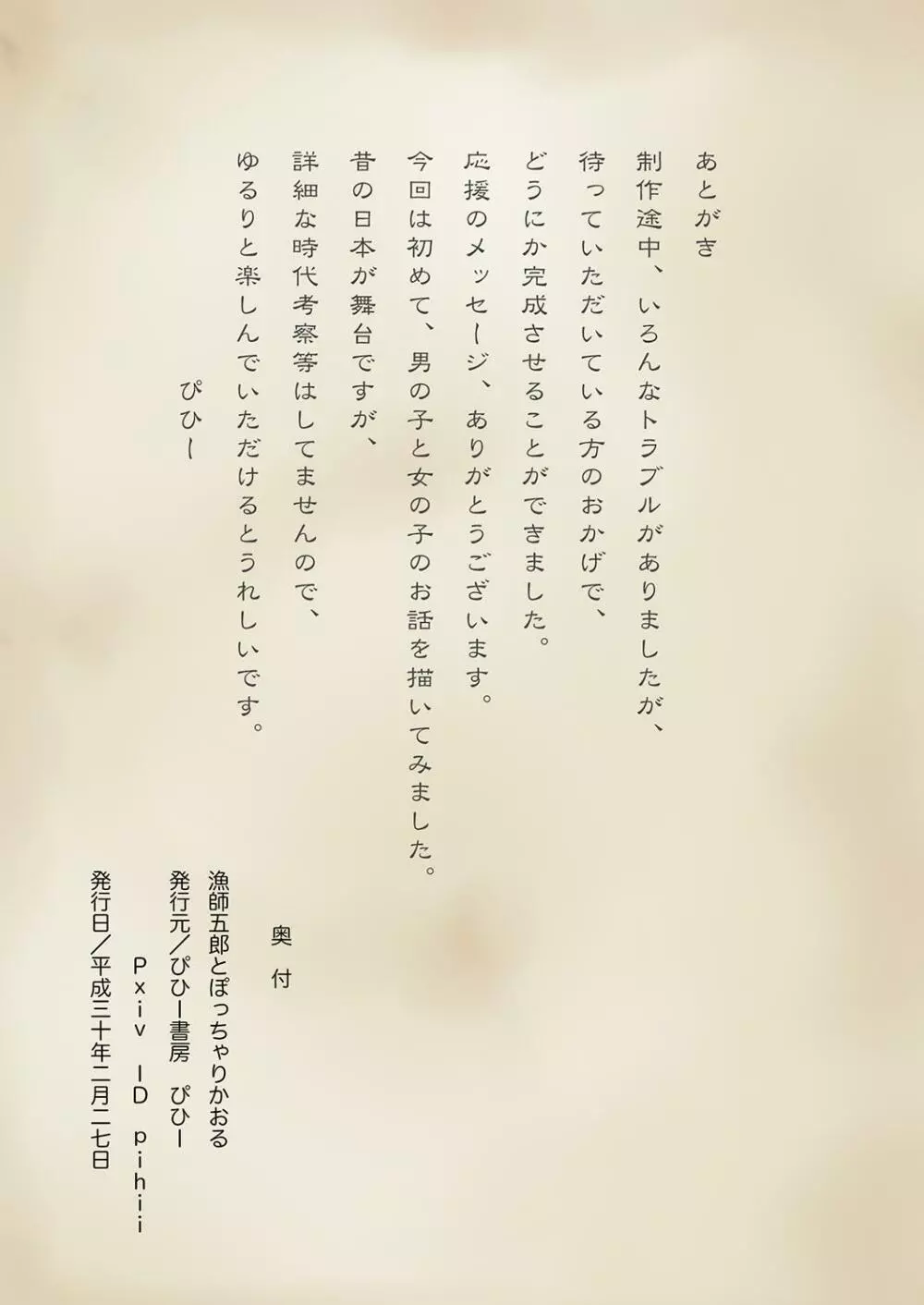 漁師五郎とぽっちゃりかおる Page.38