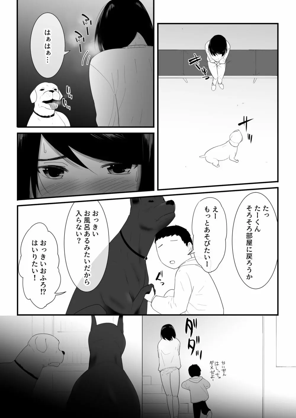 初めての Page.13