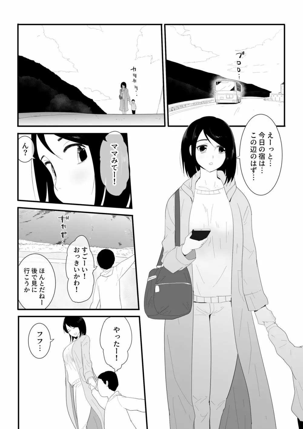 初めての Page.4