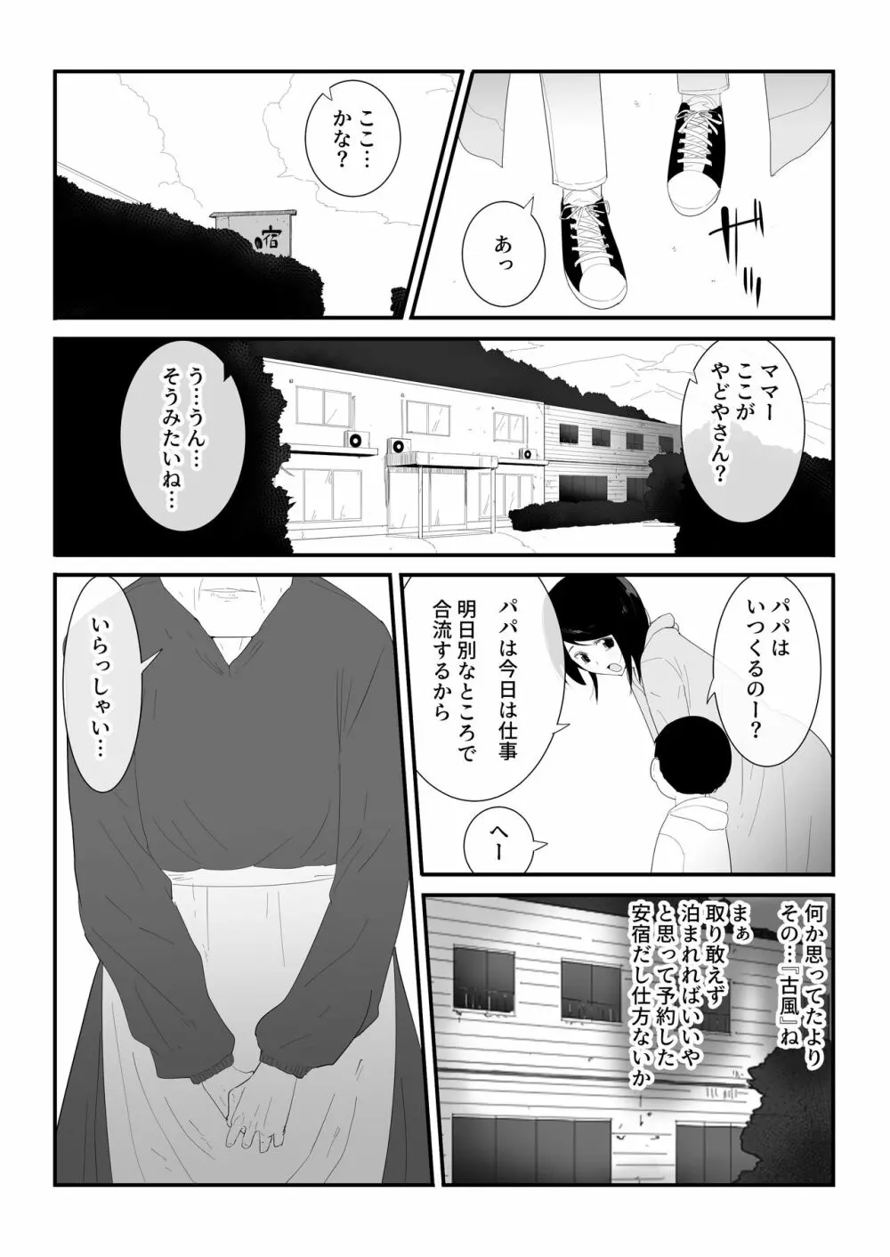 初めての Page.5