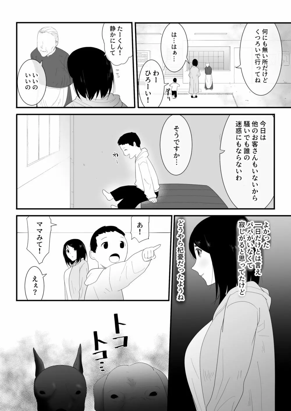 初めての Page.6