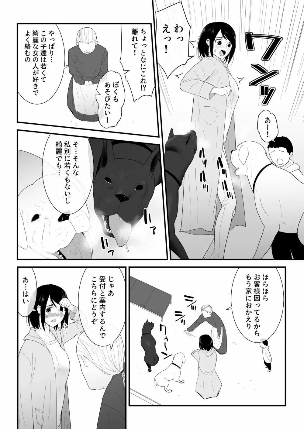 初めての Page.8