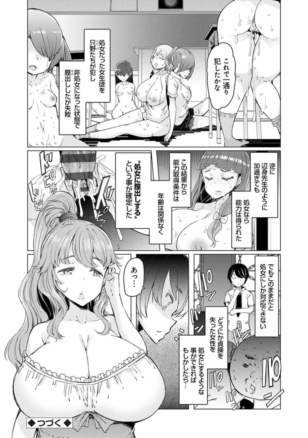 能力学園下克上 〜僕が学園を制すまで〜 Page.103