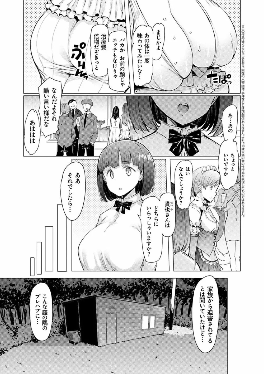 能力学園下克上 〜僕が学園を制すまで〜 Page.105