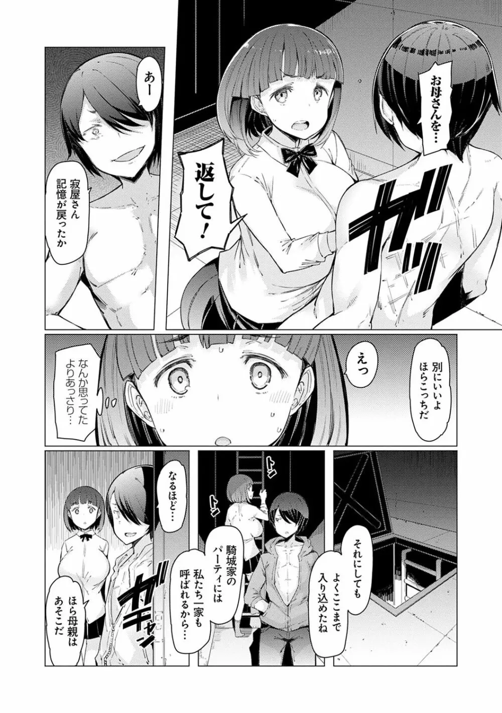 能力学園下克上 〜僕が学園を制すまで〜 Page.107