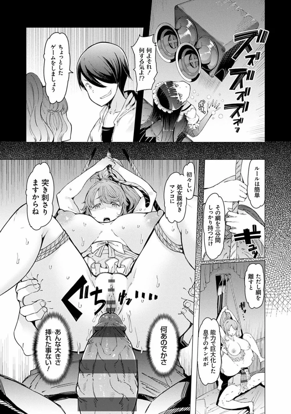 能力学園下克上 〜僕が学園を制すまで〜 Page.119