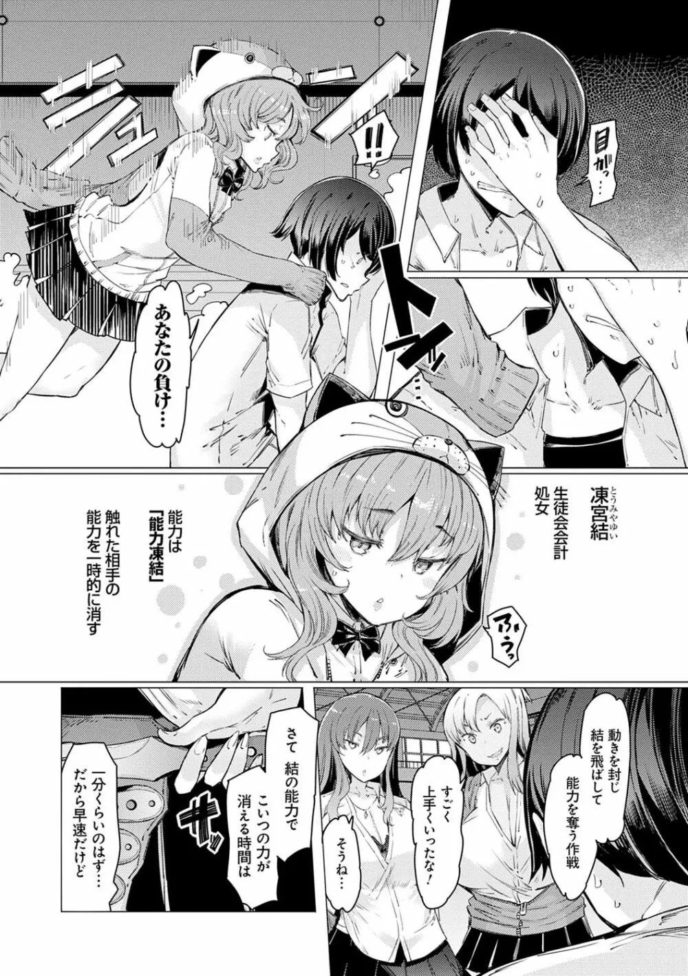 能力学園下克上 〜僕が学園を制すまで〜 Page.135