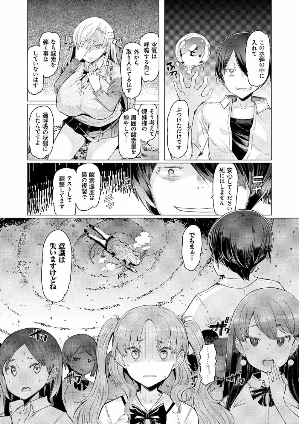 能力学園下克上 〜僕が学園を制すまで〜 Page.160