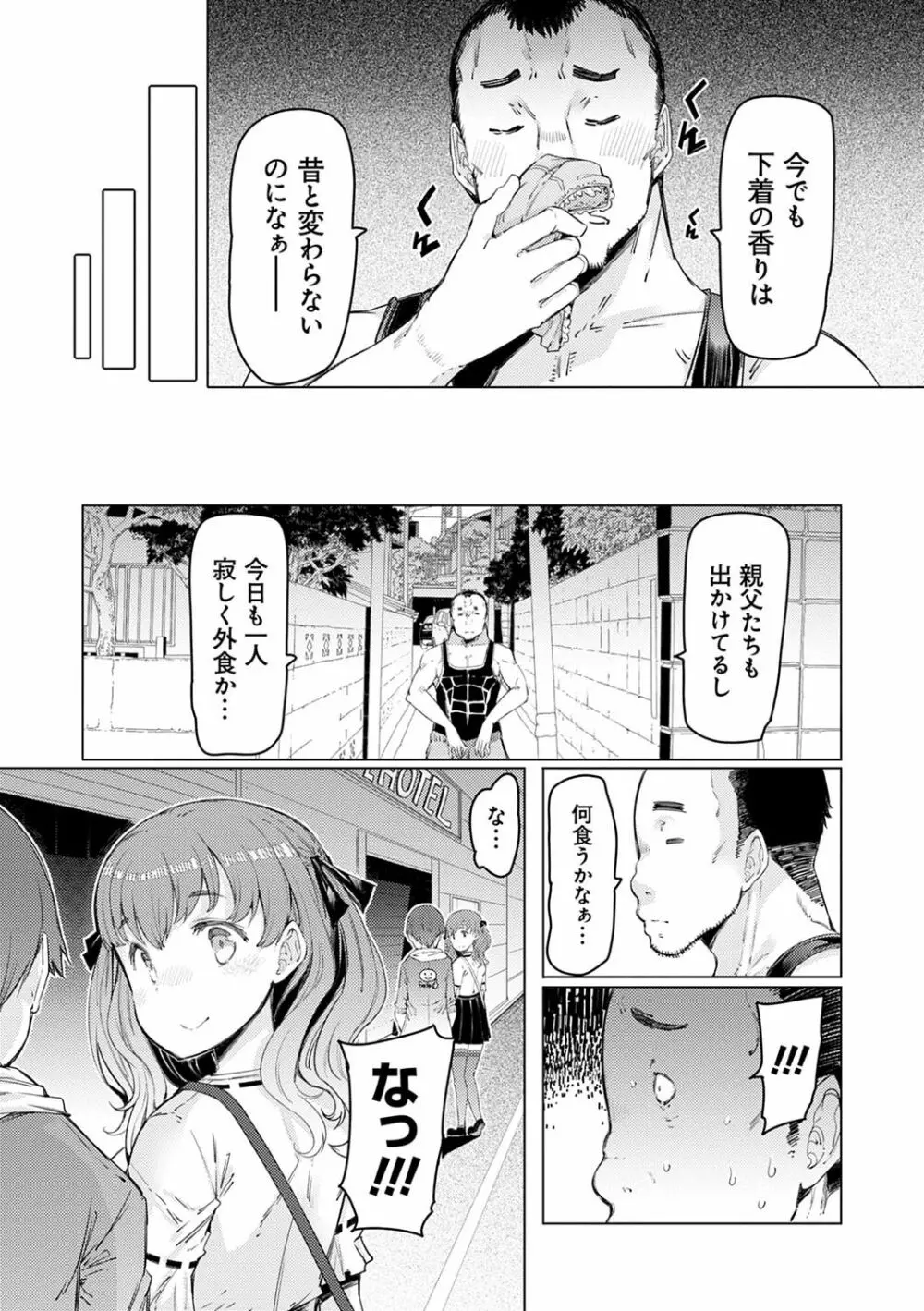 能力学園下克上 〜僕が学園を制すまで〜 Page.202