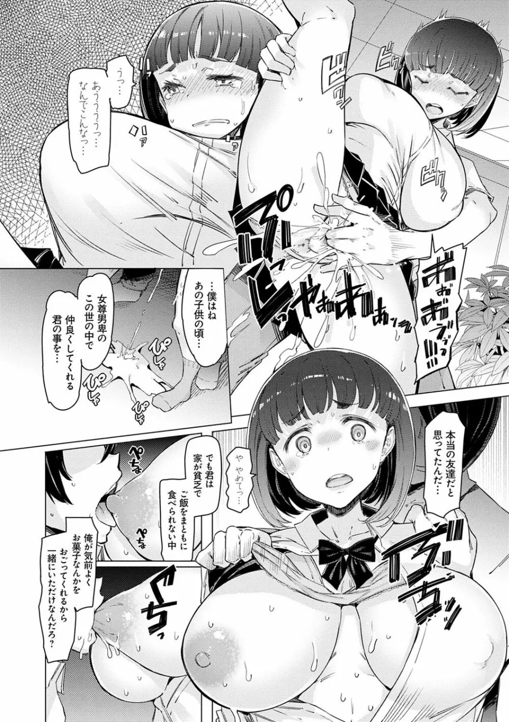 能力学園下克上 〜僕が学園を制すまで〜 Page.67