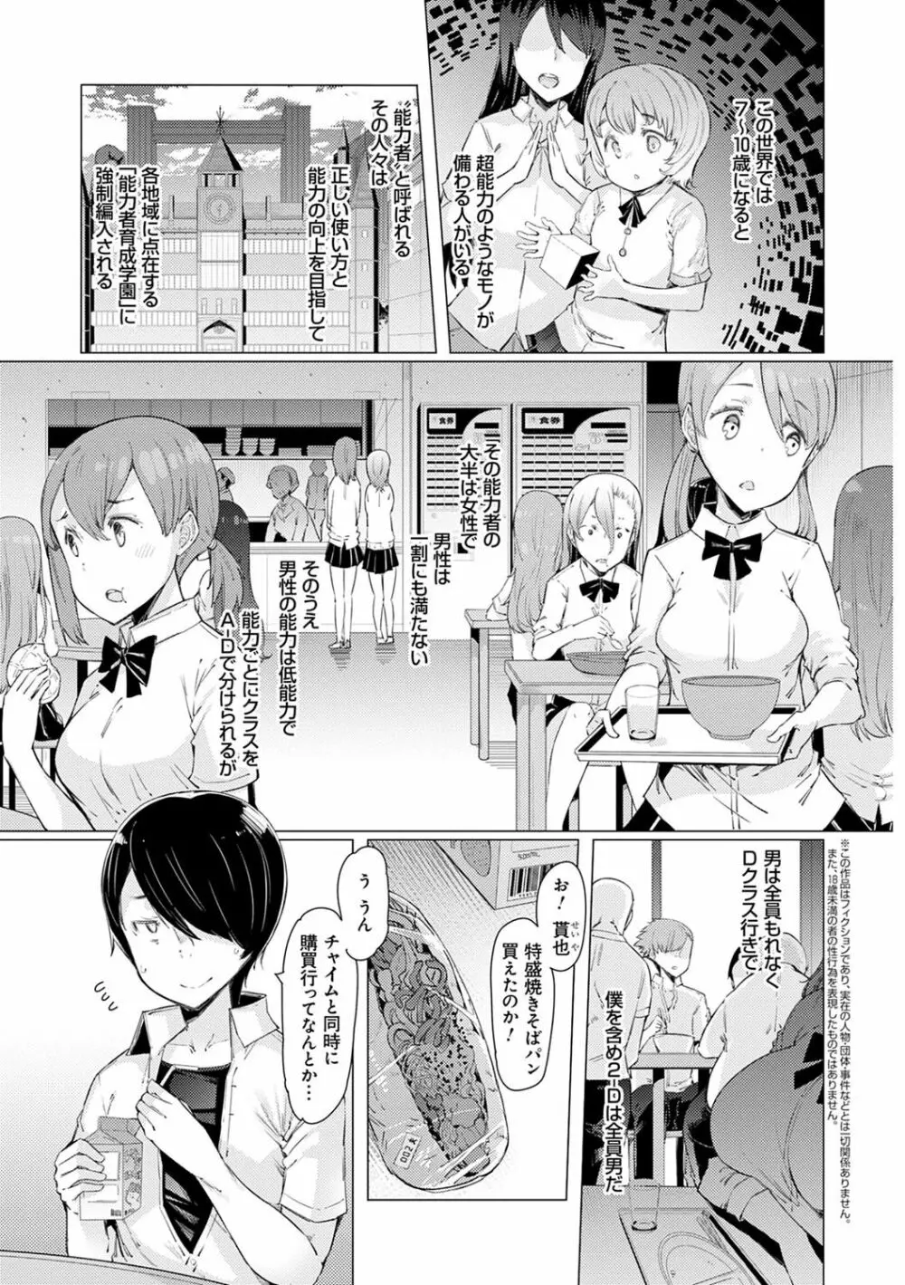 能力学園下克上 〜僕が学園を制すまで〜 Page.8