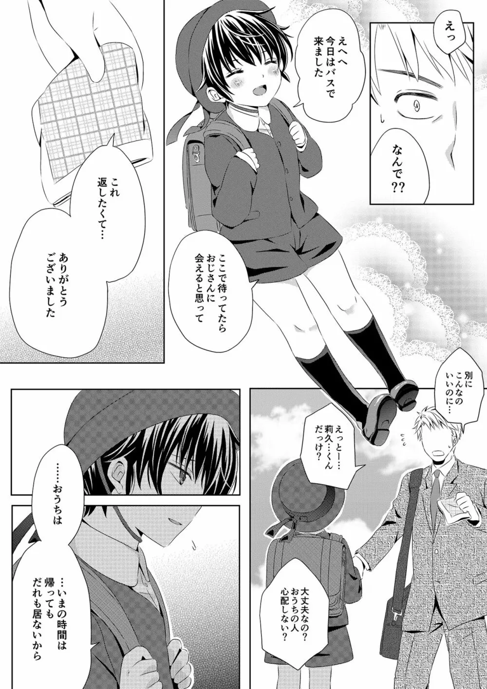 いつもの場所で待ってる Page.13