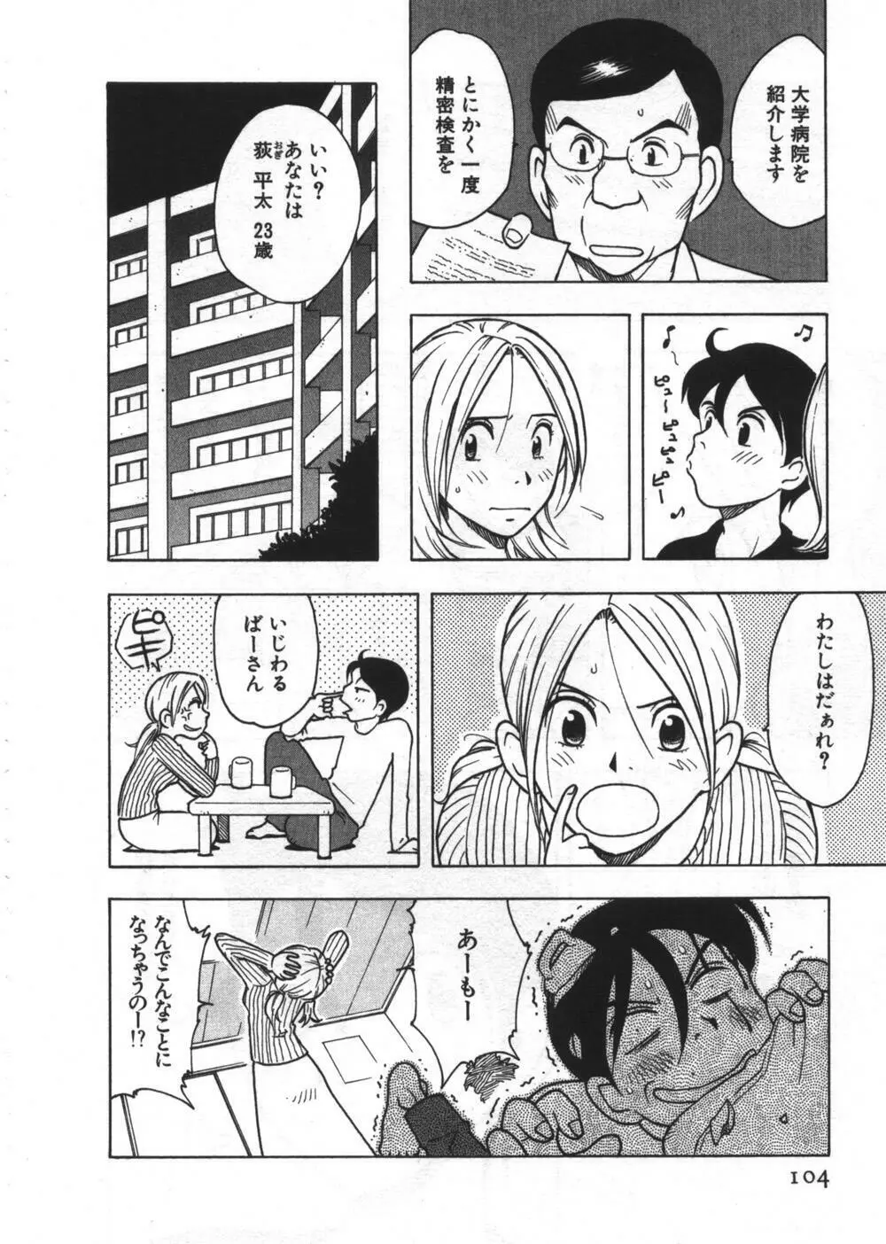 穴があいてる Page.104