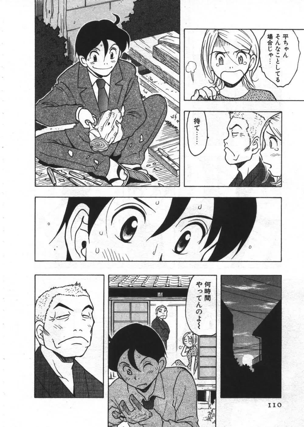 穴があいてる Page.110