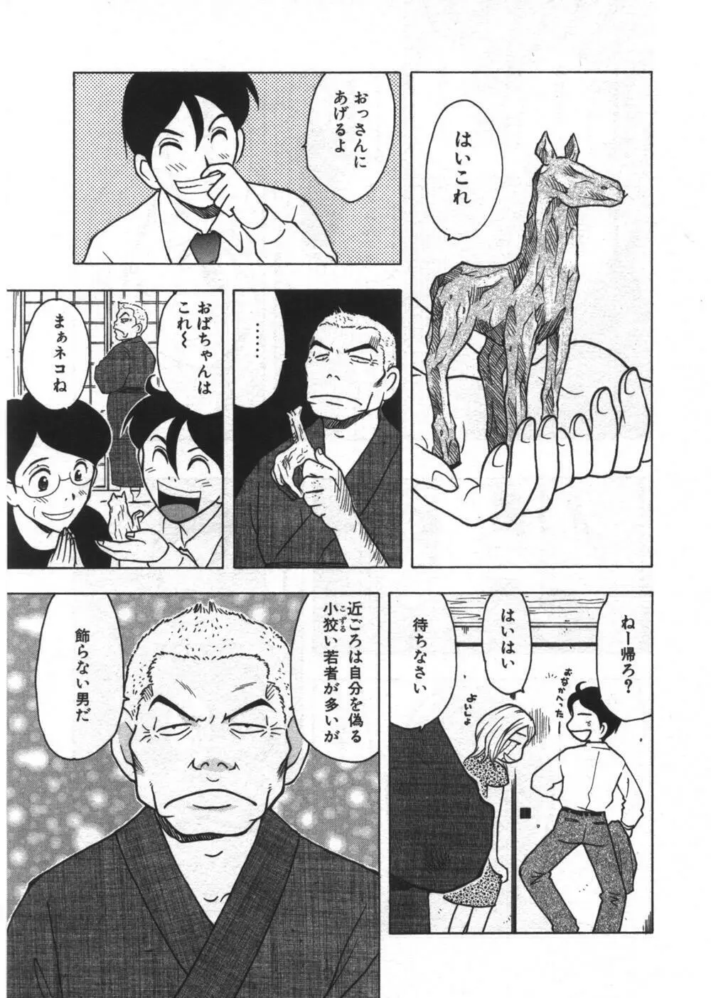 穴があいてる Page.111