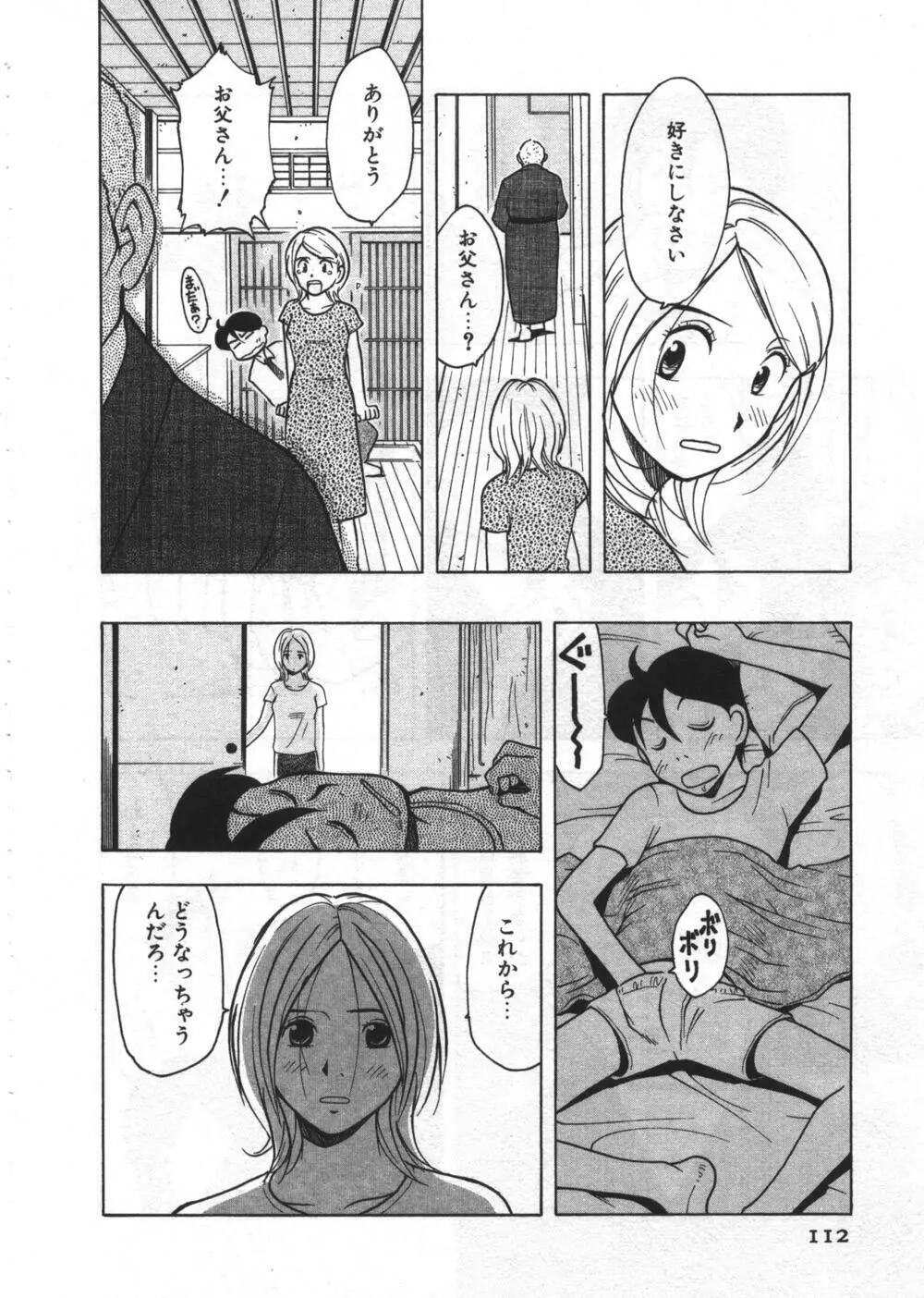 穴があいてる Page.112