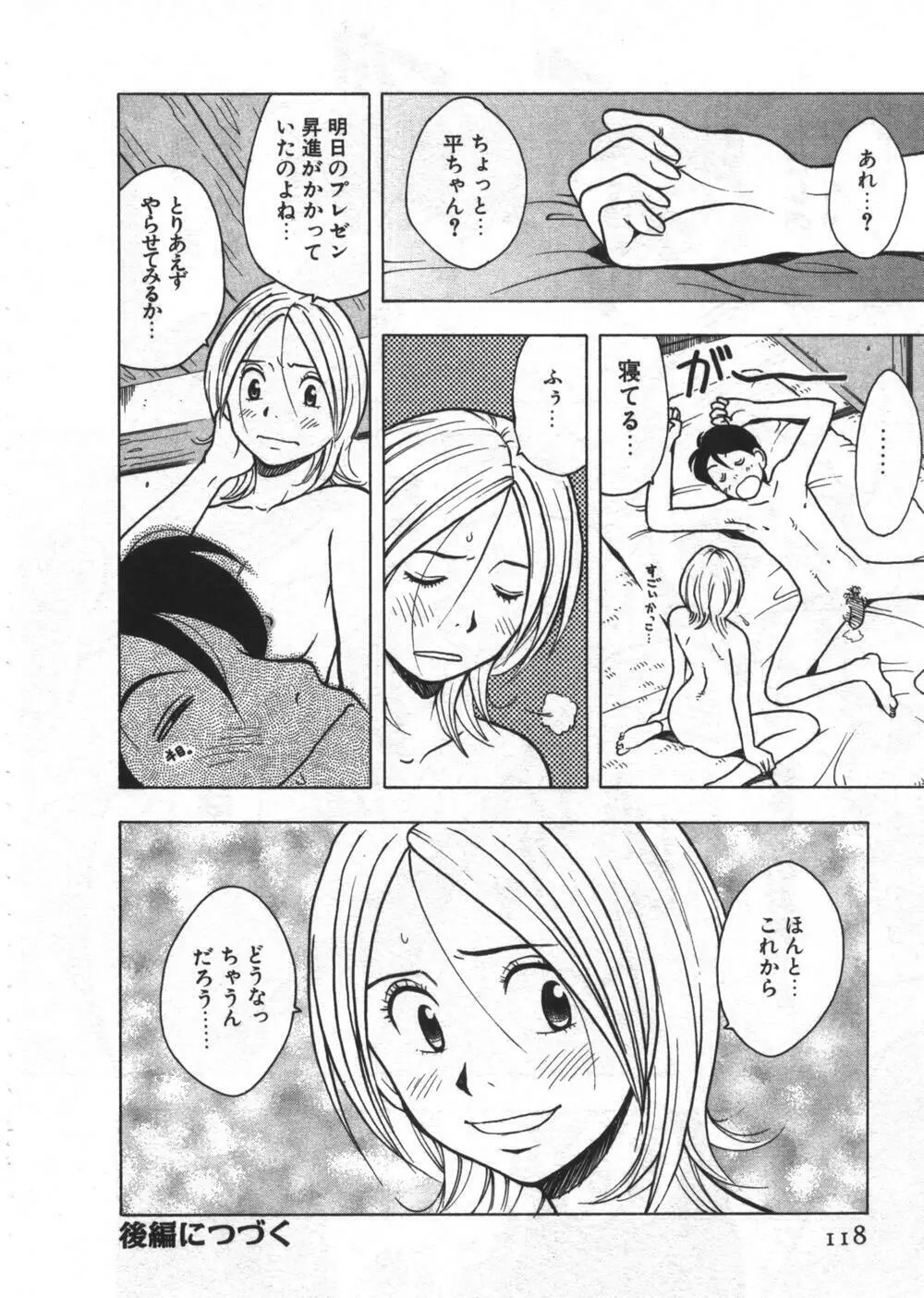 穴があいてる Page.118