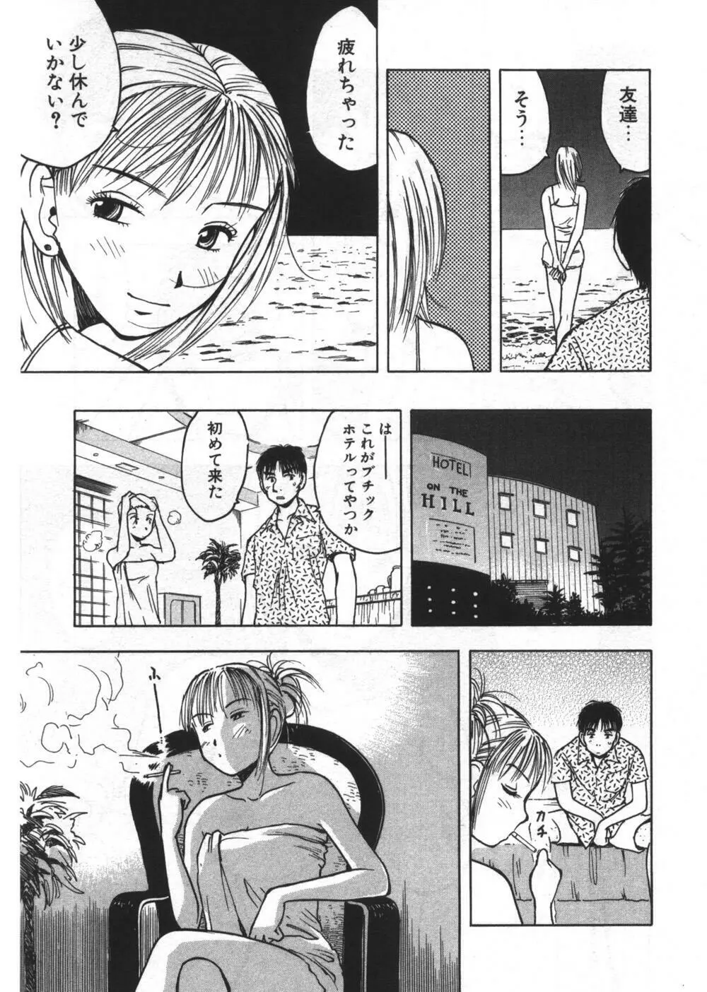 穴があいてる Page.153