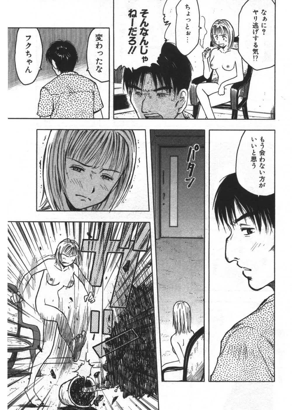 穴があいてる Page.159