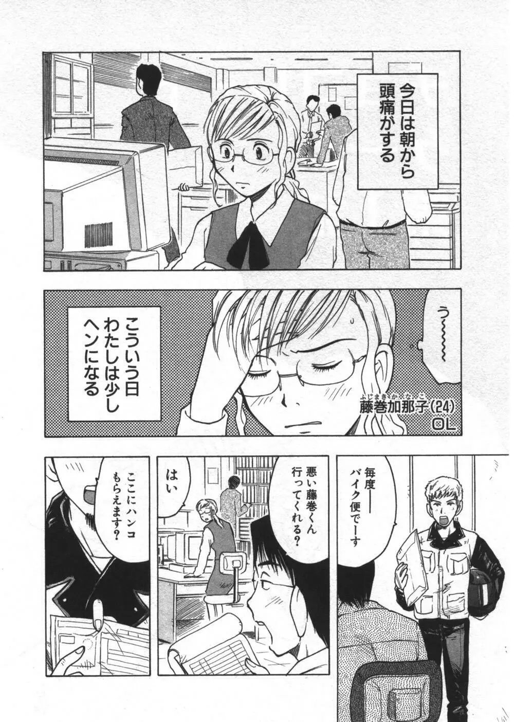 穴があいてる Page.162