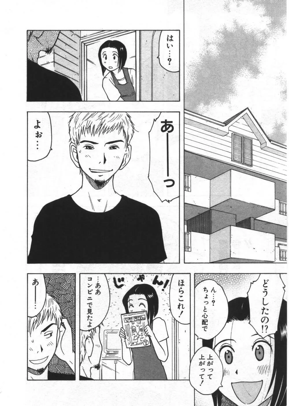 穴があいてる Page.220