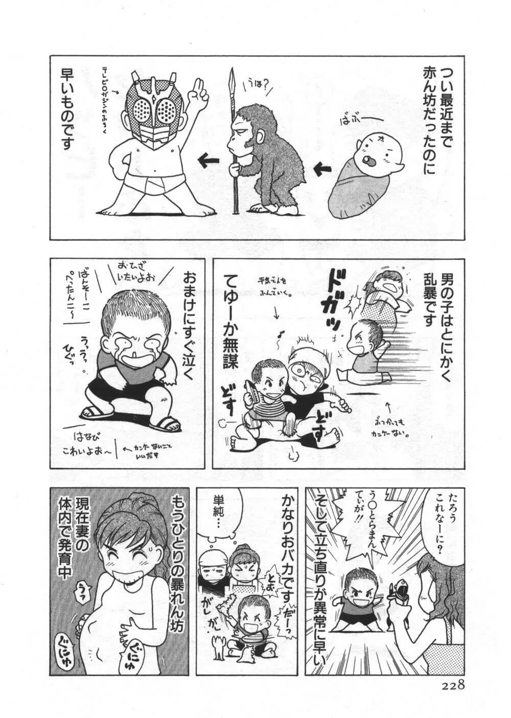 穴があいてる Page.228