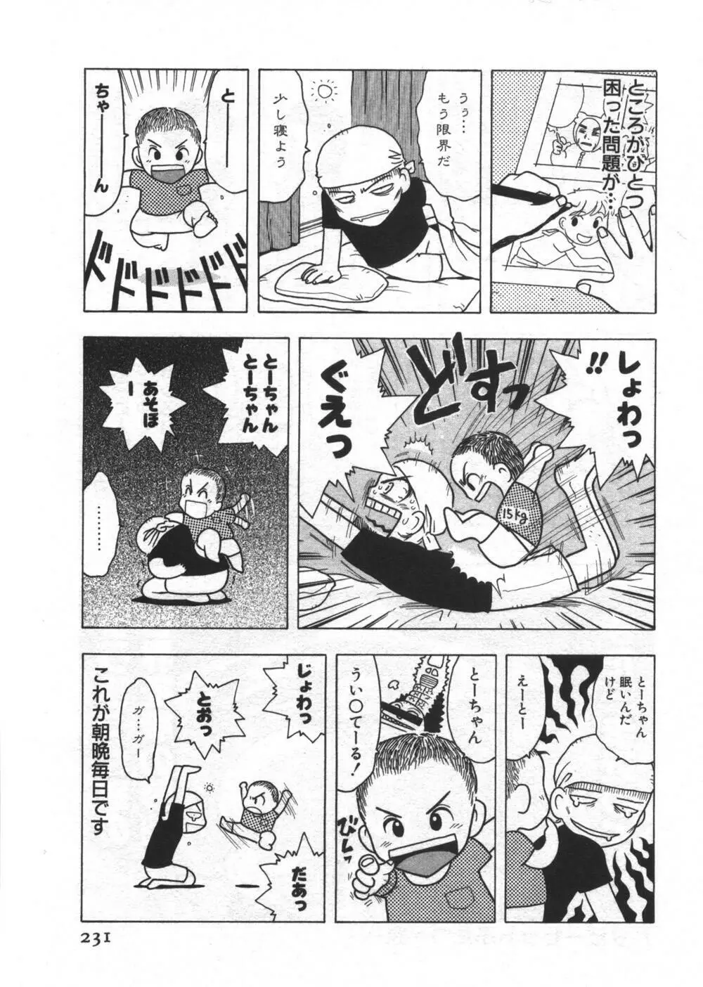 穴があいてる Page.231