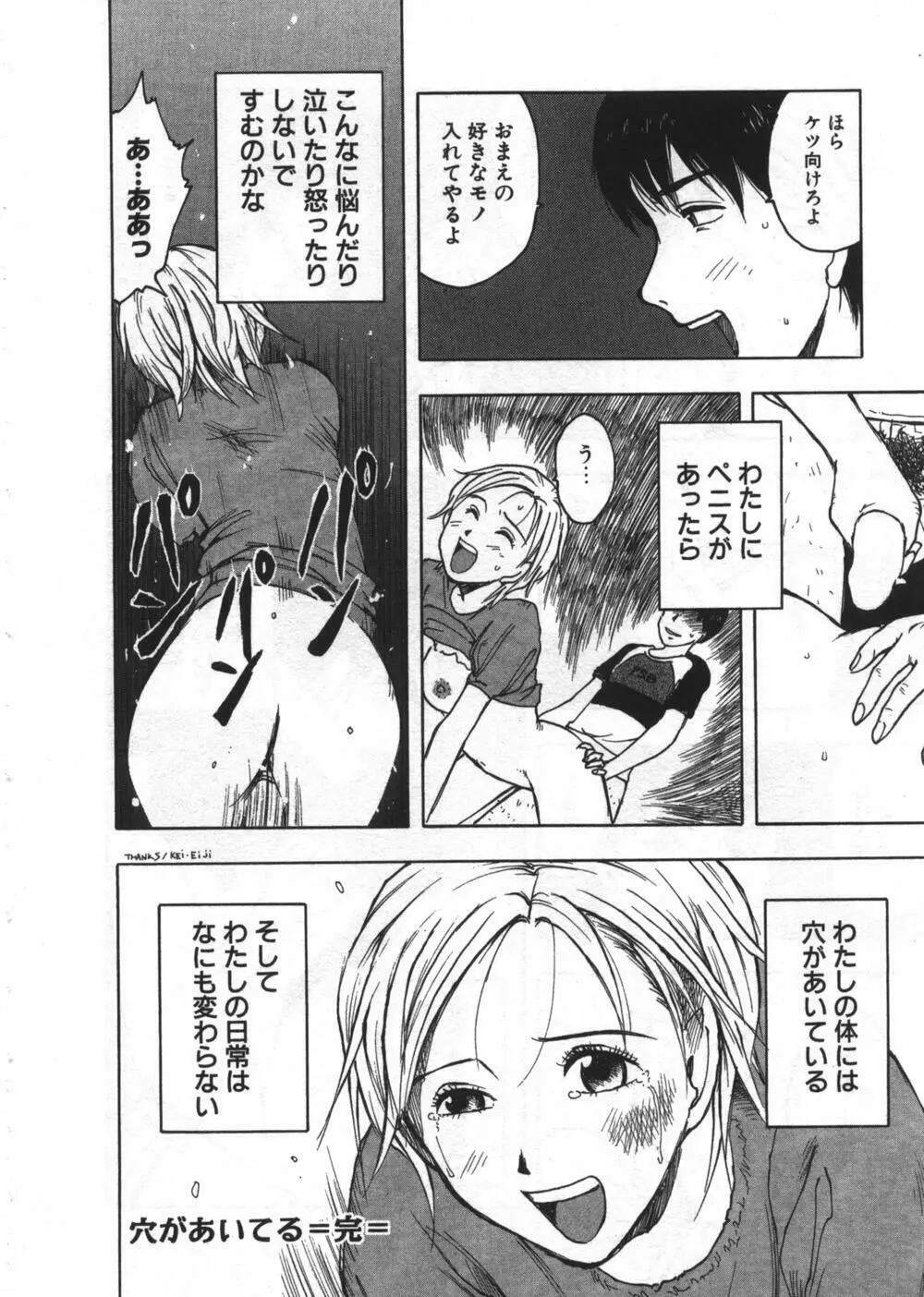 穴があいてる Page.28