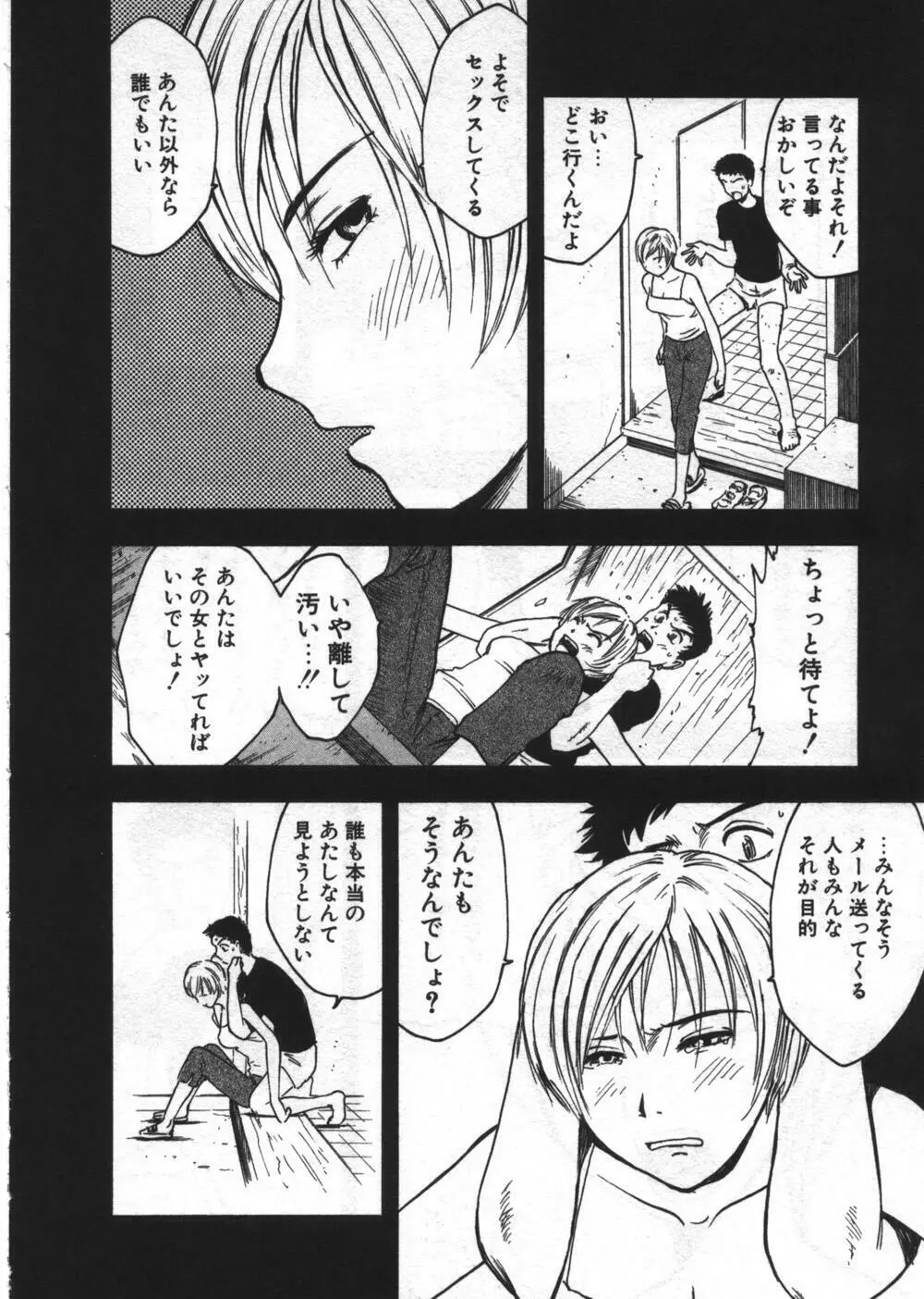 穴があいてる Page.42