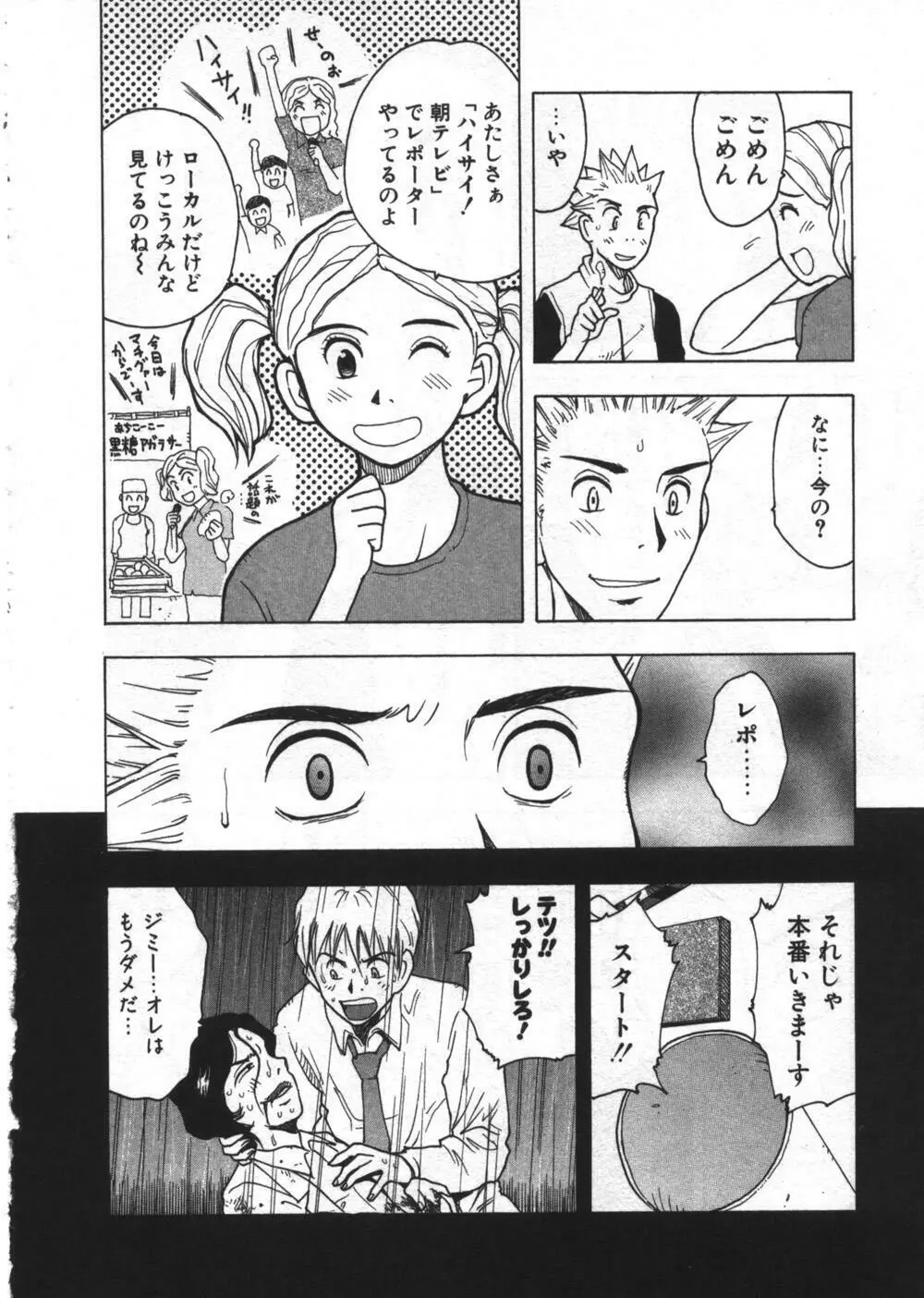 穴があいてる Page.82