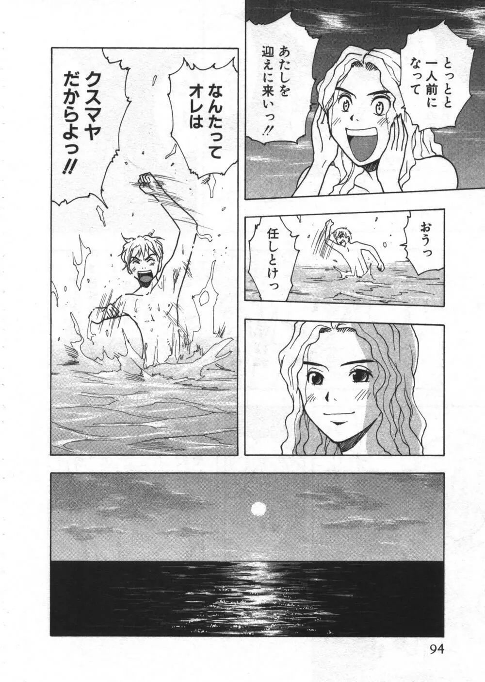 穴があいてる Page.94