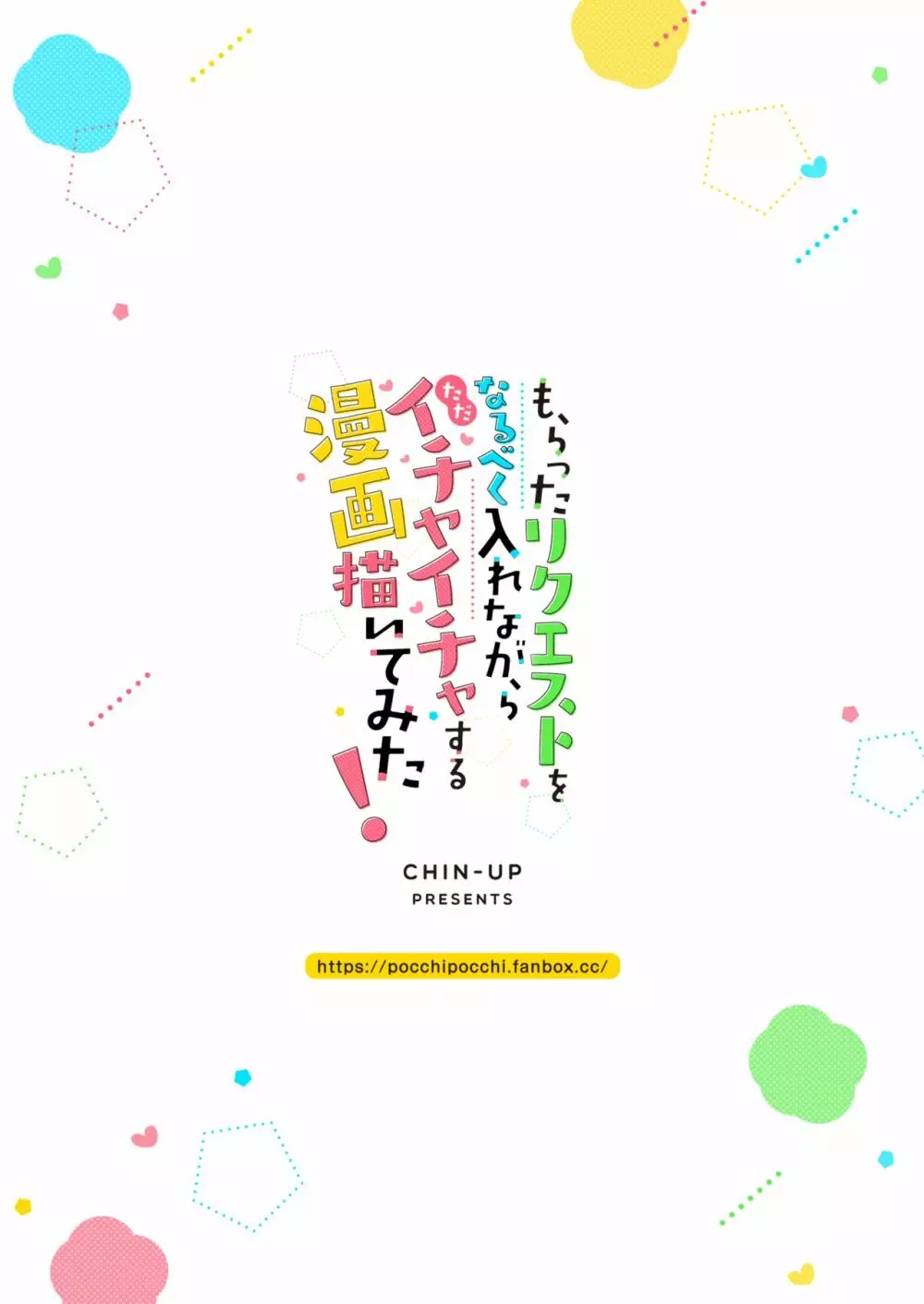 もらったリクエストをなるべく入れながら ただイチャイチャする漫画を描いてみた!! Page.34