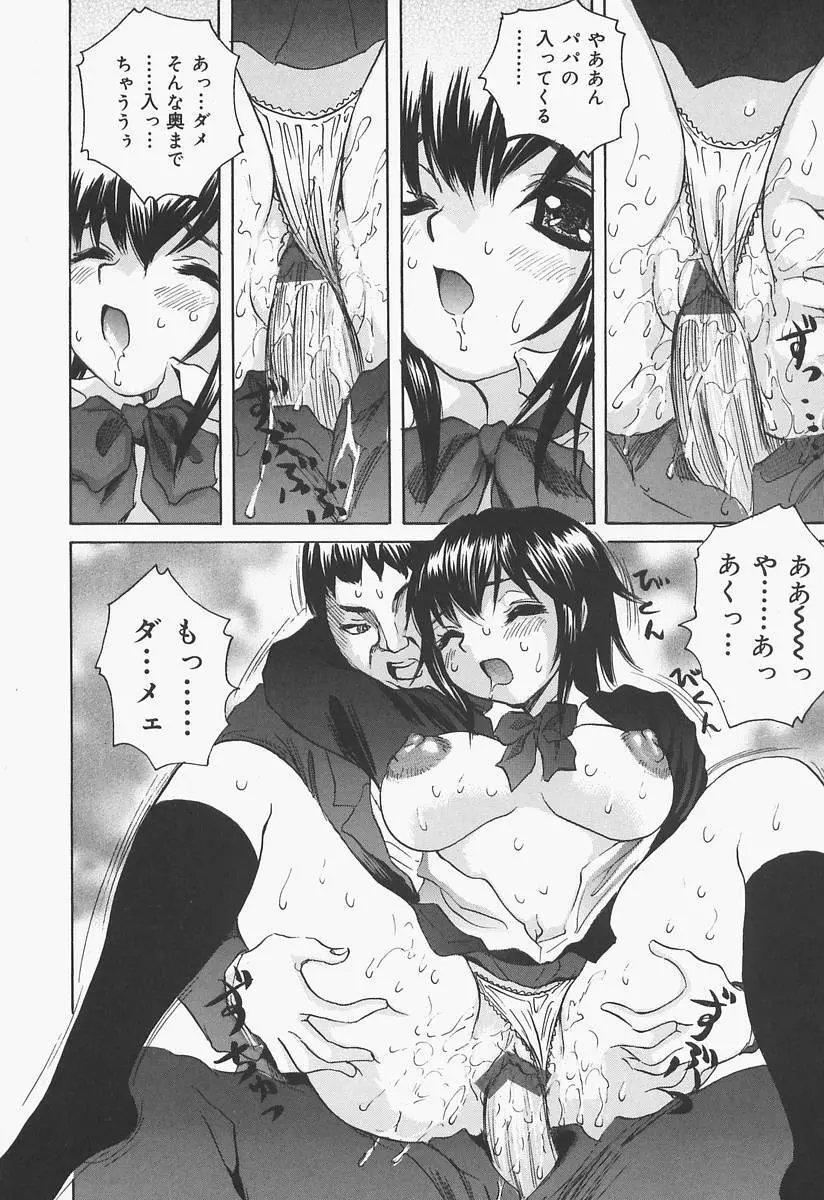 ブルマ狂の詩 Page.12