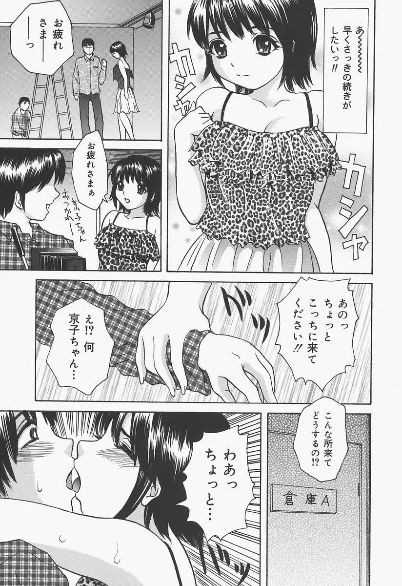 ブルマ狂の詩 Page.147