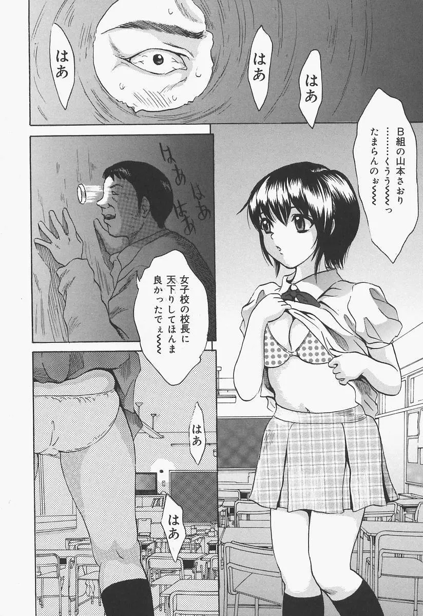 ブルマ狂の詩 Page.38